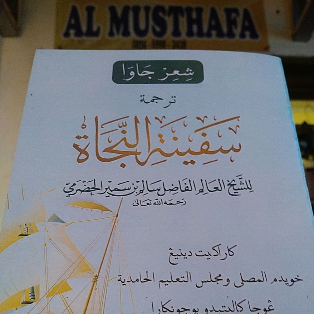 Siir jawa / شعر جاوا / si'ir jawan / singir jowo / safinah jawan / سفينة النجاة جاوان / syi'ir jawa 