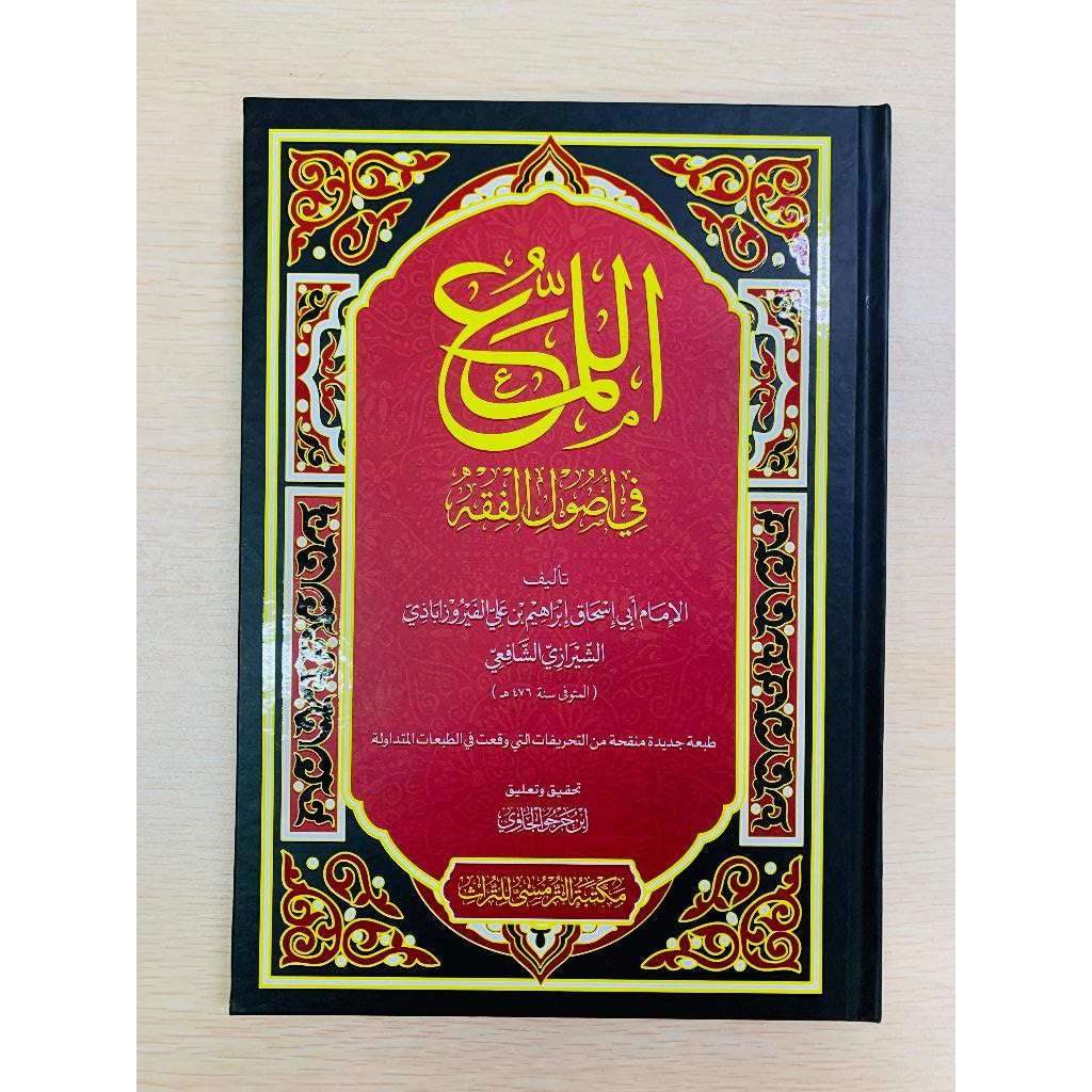 Al-Luma' fii Ushul al-Fiqh - Ushul Fiqih