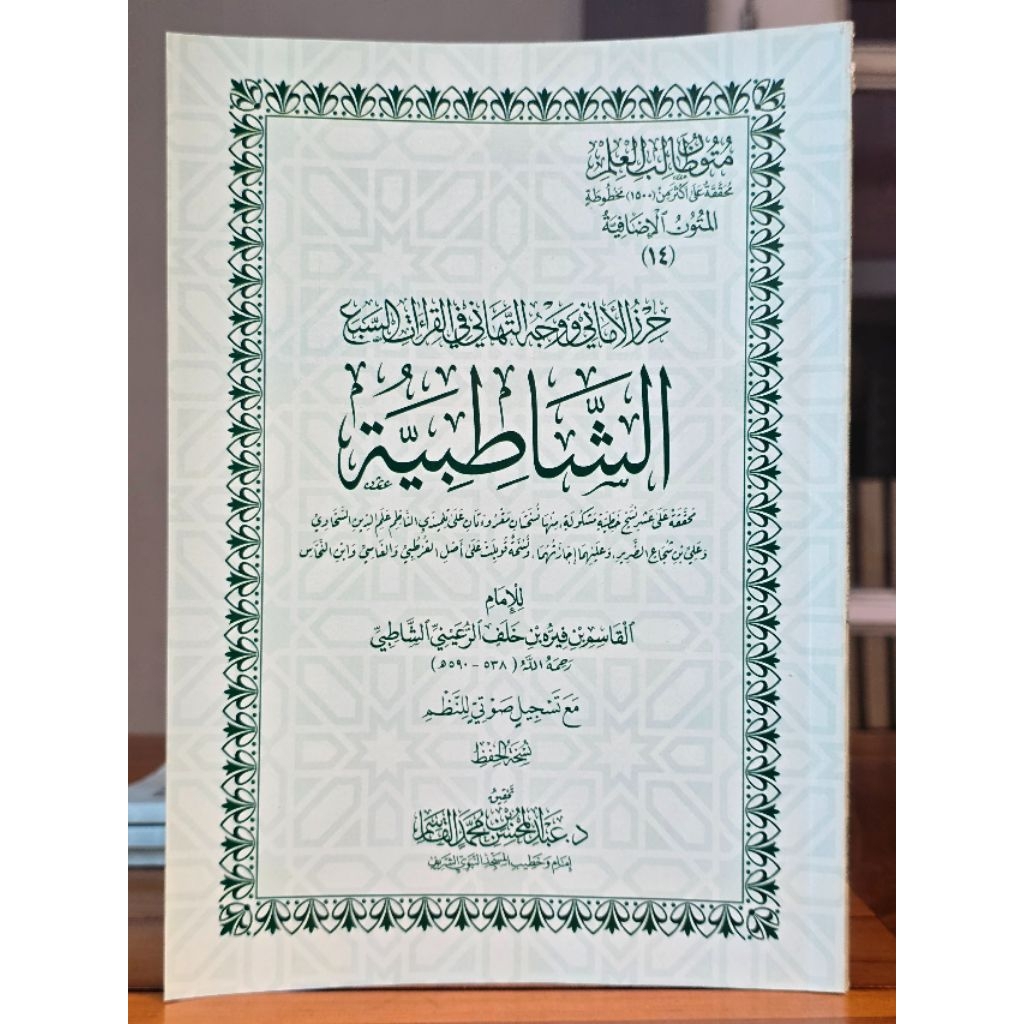 Matan Syatibiyah / Hirzul Amani Dar Alamiyah Orijinal