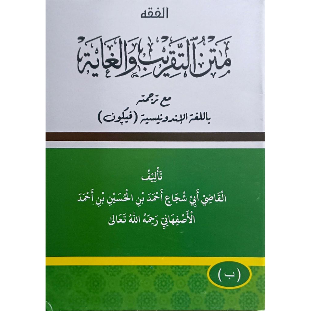 Terjemah Arab Pegon Matan Taqrib II