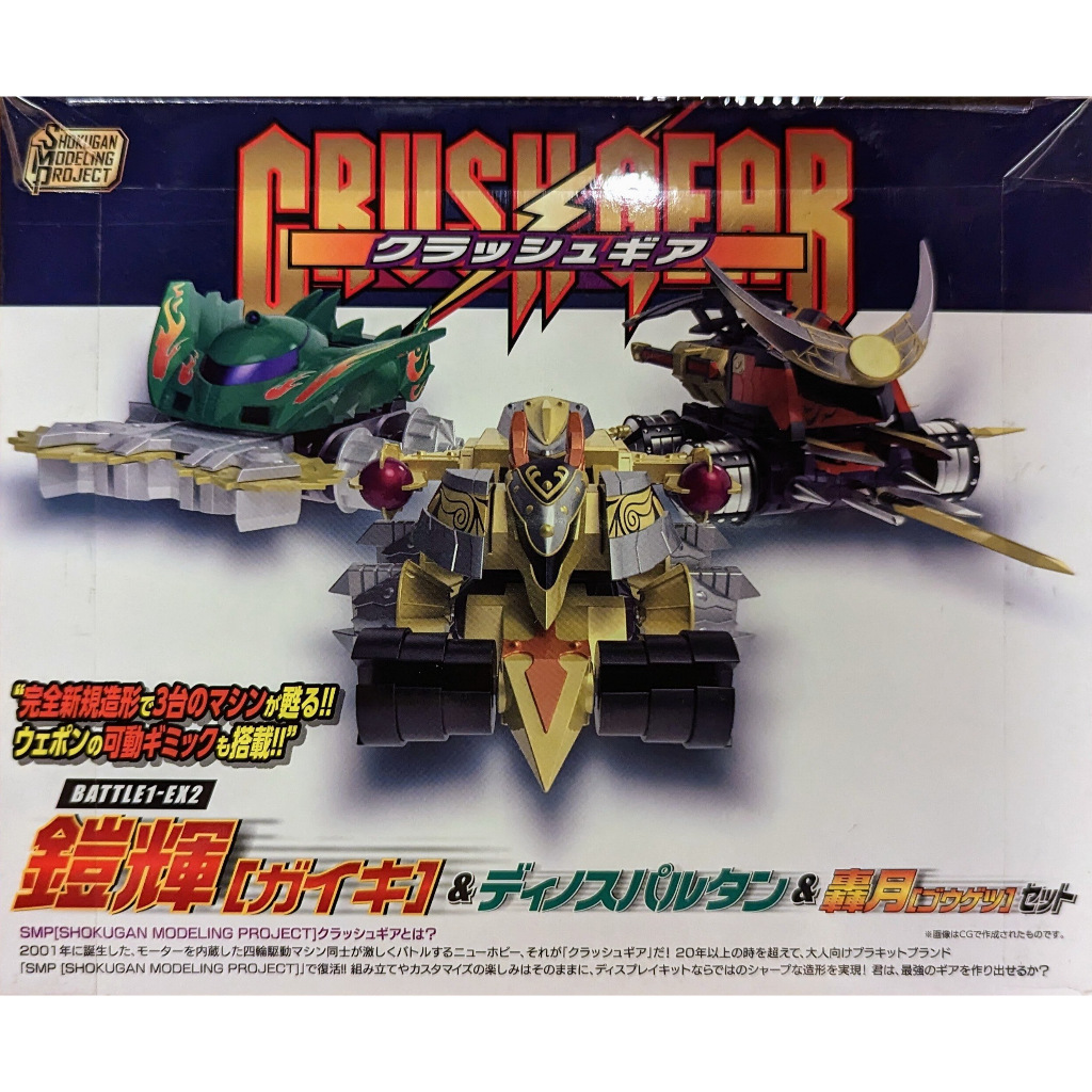 Bandai Shokugan Modeling Project - Crush Gear Battle 1 EX2 Gaiki & Dino Spartan & Gougetsu Set