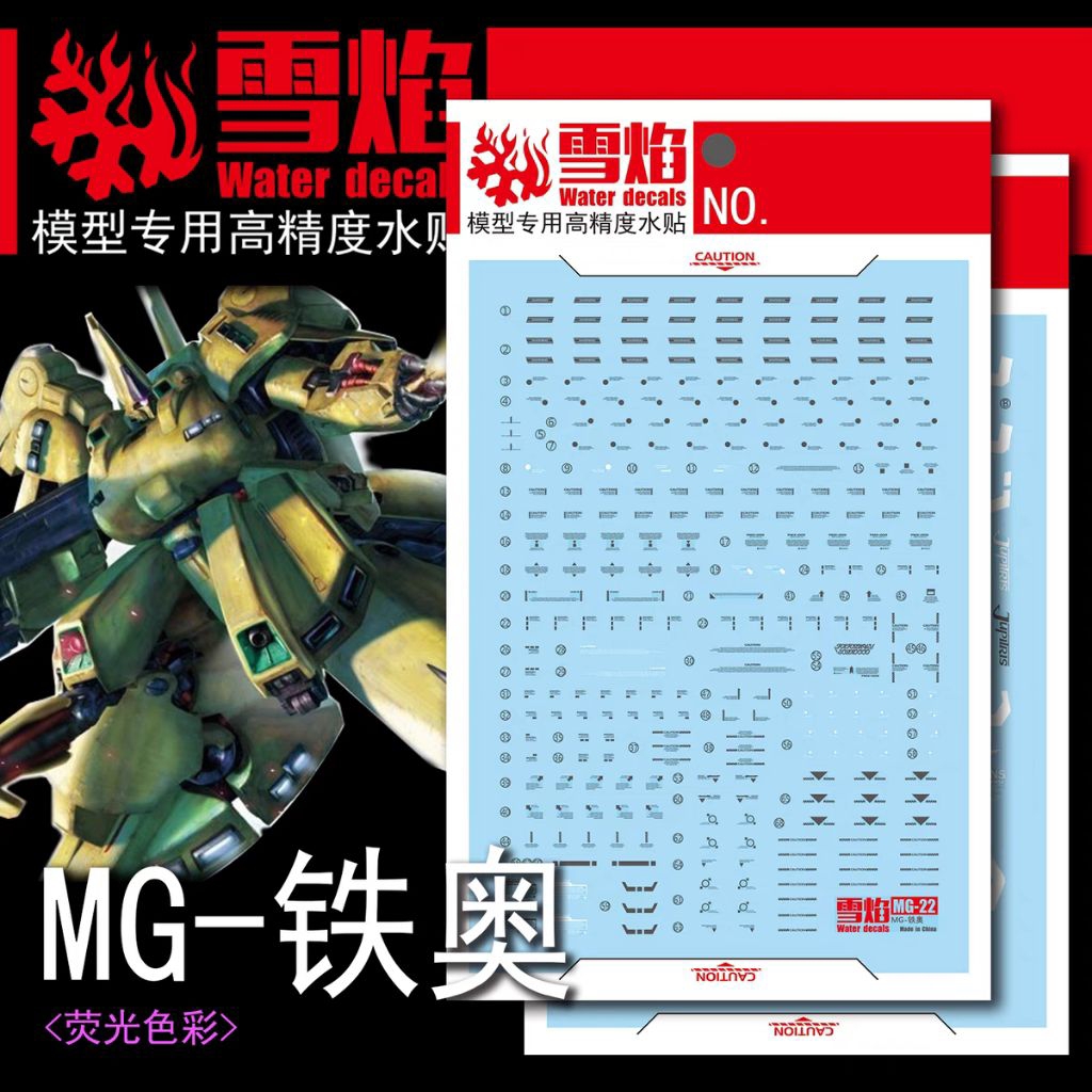 MG 1/100 THE O WATER DECAL FLAMING SNOW STUDIO