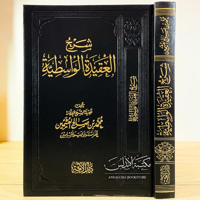 KODE G67Z Syarah Aqidah Wasithiyah Washitiyyah Utsaimin