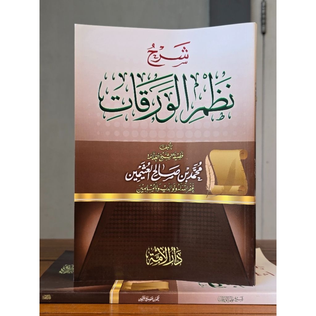 Kitab Syarah Nadzmil Waroqot. | شرح نظم الورقات