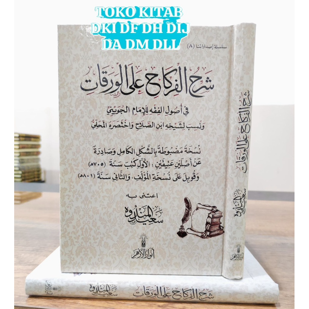 SYARAH FARKAH ALA WAROQOT SYARAH WAROQOT