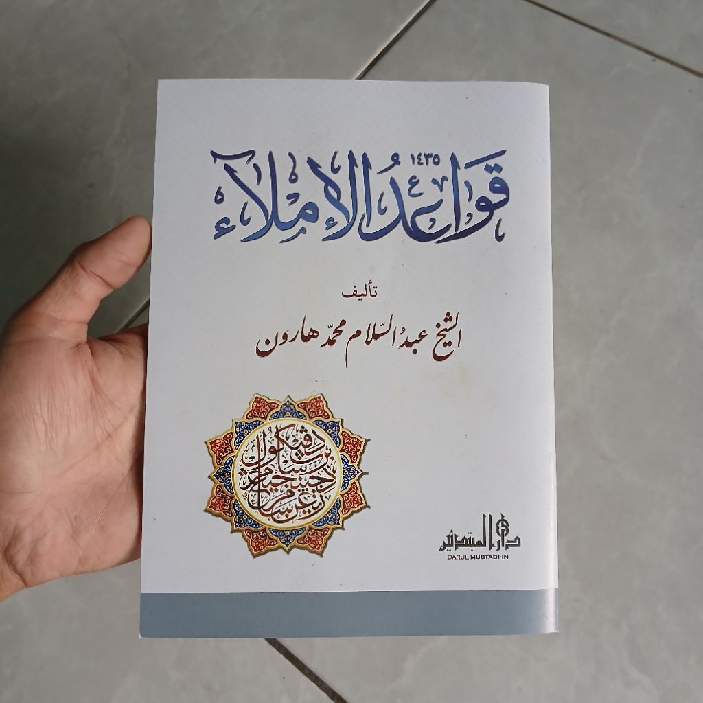 Qowaidul Imla' Darul Mubtadiin Lirboyo