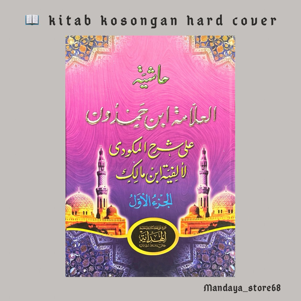 IBNU HAMDUN SYARAH AL MAKUDI alfiyah ibnu malik KITAB KUNING  jelas