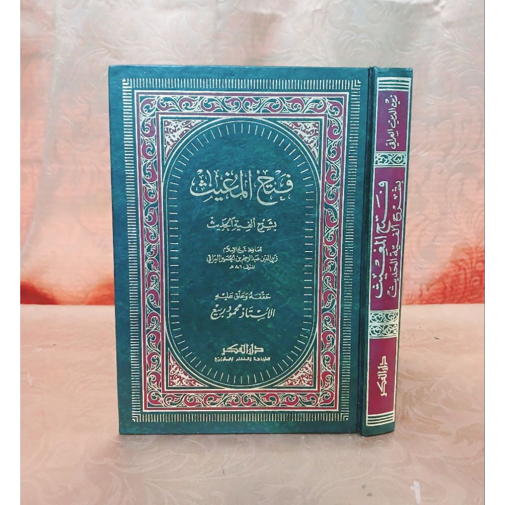 Kitab Fathul Mughits Syarah Alfiyyah Hadits / Fathul Mughis Bi Syarah Alfiyyah Hadits