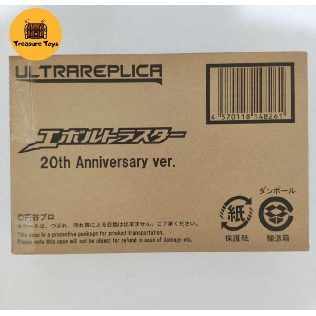 ultra replica evoltruster ultraman nexus 20th