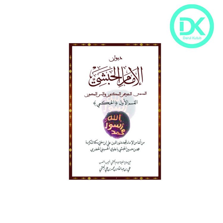 Kitab Diwan Al Imam Habsyi