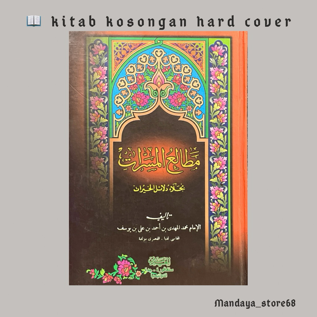 matholiul masyarot matoliul masarot matoli’ul isyarat matholi’ul isarat
