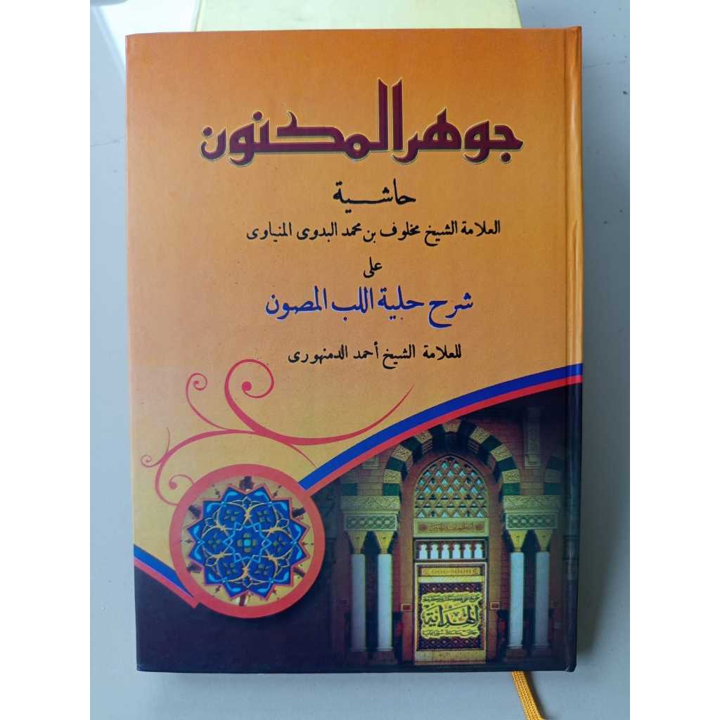 Kitab Jauhar Maknun / Jauharul Maknun