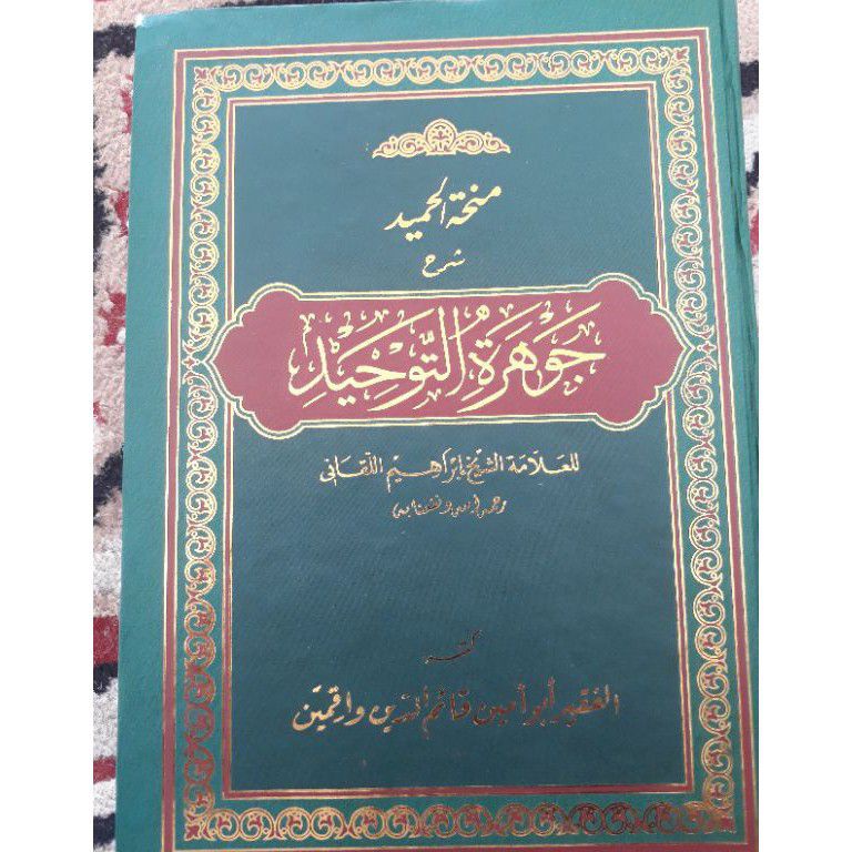 KODE E22L Minhatul Hamid Syarh Jauharotud Tauhid