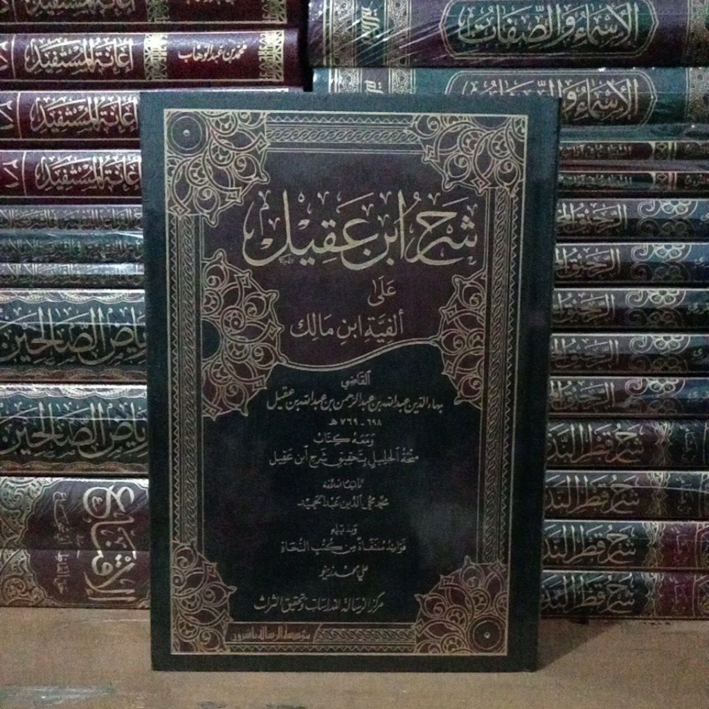 شرح ابن عقيل ٢/١ SYARAH IBNU AQIL 2 JILID (MUASSASAH AR RISALAH)
