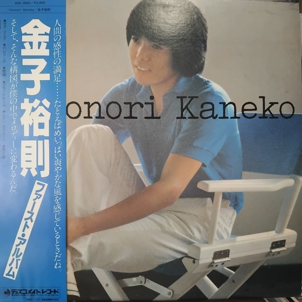 Hironori Kaneko – Hironori Kaneko / LP Vinyl / Rock / PH Piringan Hitam