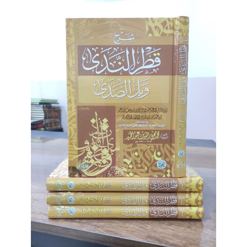 Kitab Syarah Qotrun Nada