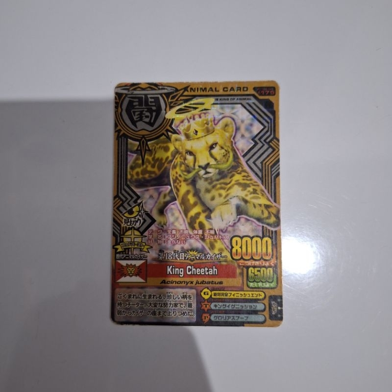 Animal Kaiser : King Cheetah  [RARE] [LANGKA] [ORIGINAL] [ASLI DARI MESIN MAIN]
