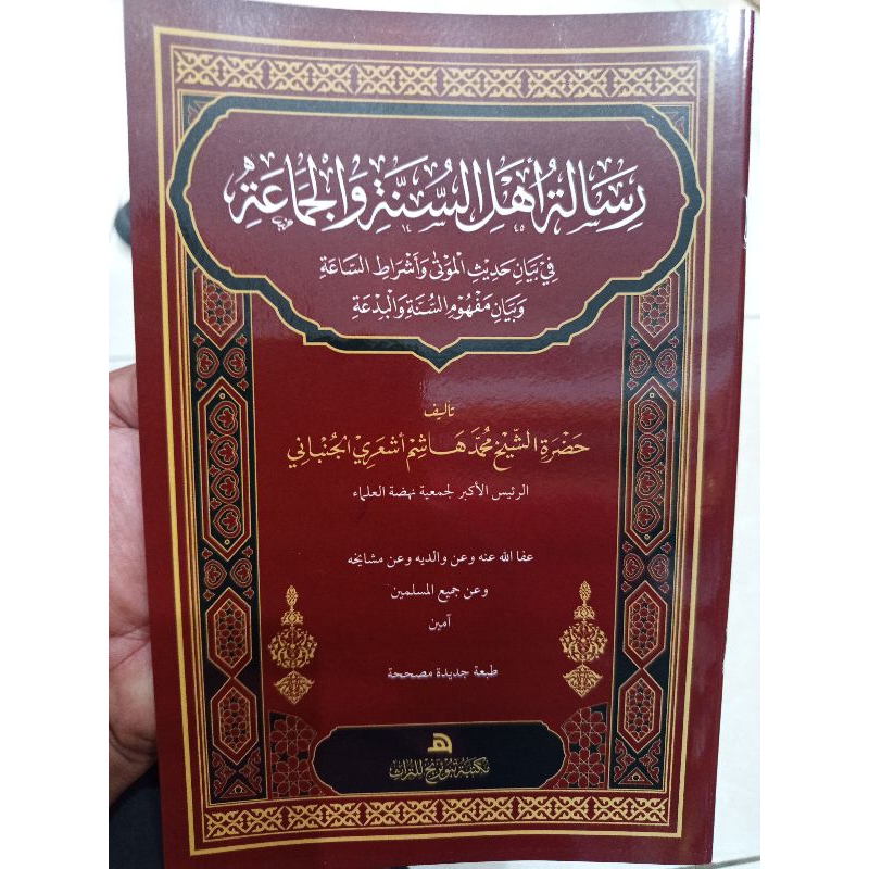 kitab risalah ahlussunnah wal jamaah kyai Hasyim asyari