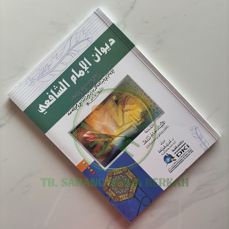 Diwanul Imam Syafi'i - Diwan Imam Syafi'i BRT