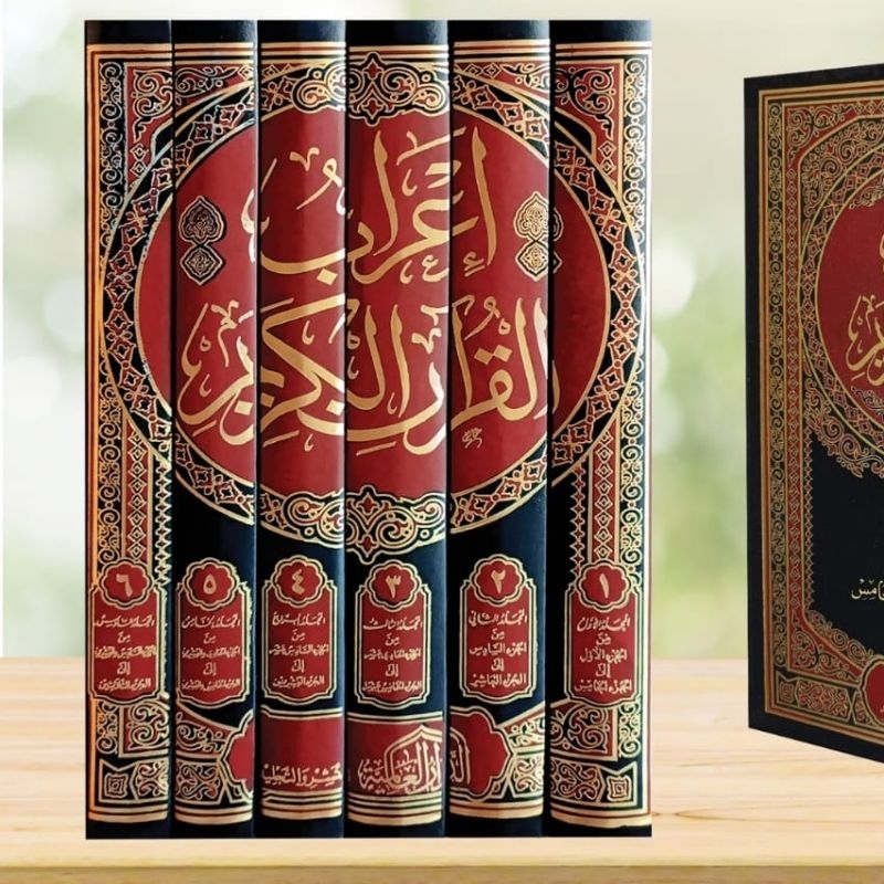i'robul Qur'an Dar alamiyah