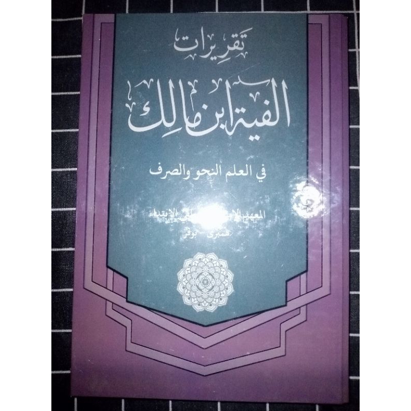 Surahan Hambaro Surahan Sunda Kitab Alfiyah