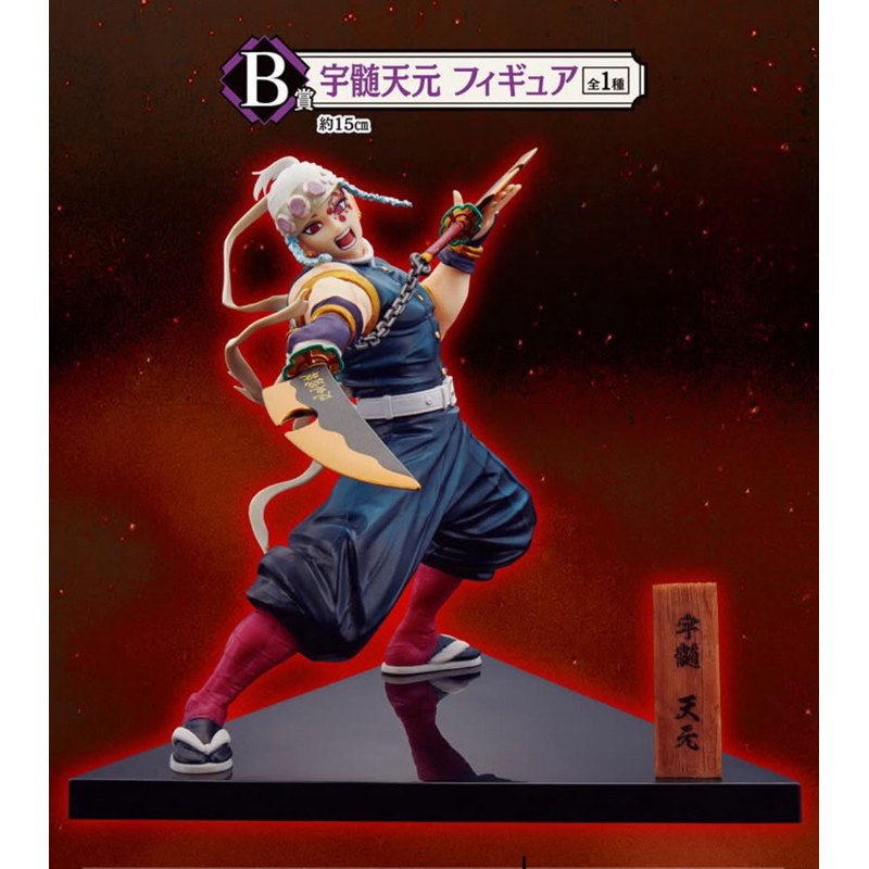 Ichiban Kuji Kimetsu no Yaiba The City Where Demons Live B-Prize Tengen Uzuui demon slayer