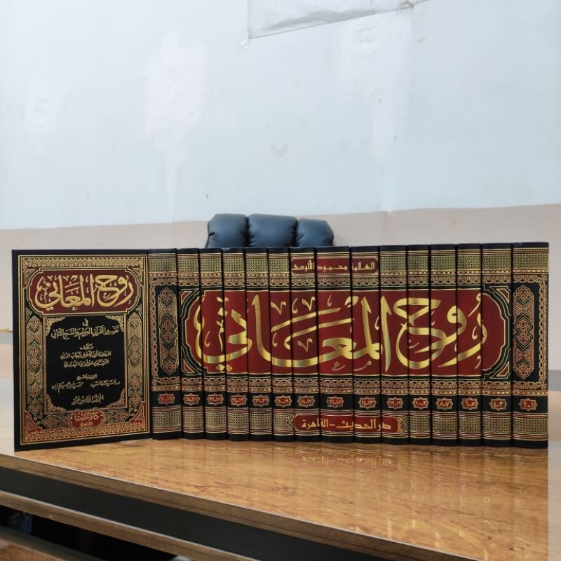 tafsir Ruhul ma'ani darul hadits