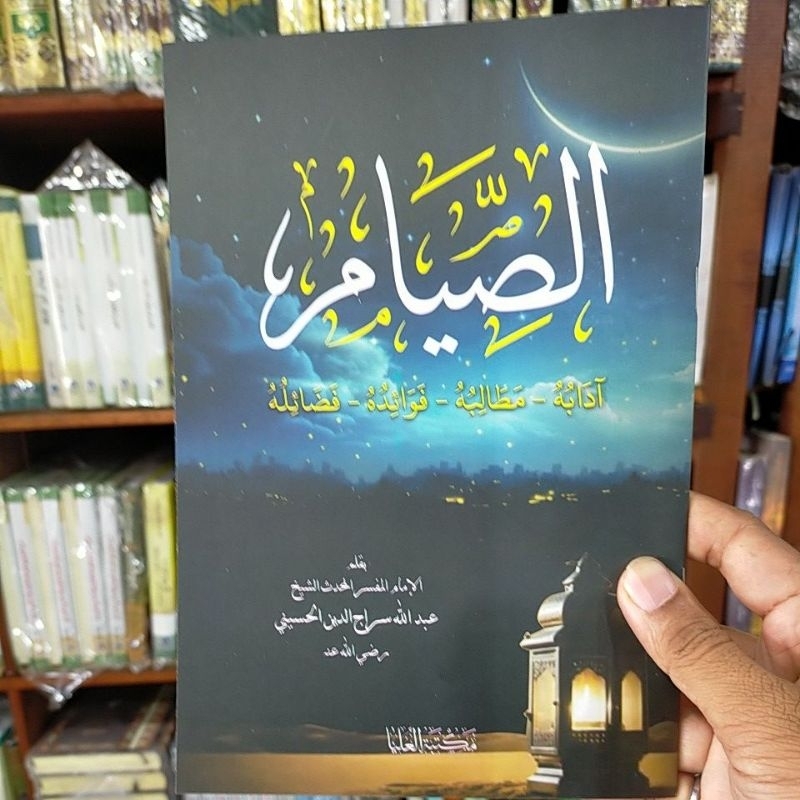 kitab as shiyam / ash shiyam الصيام