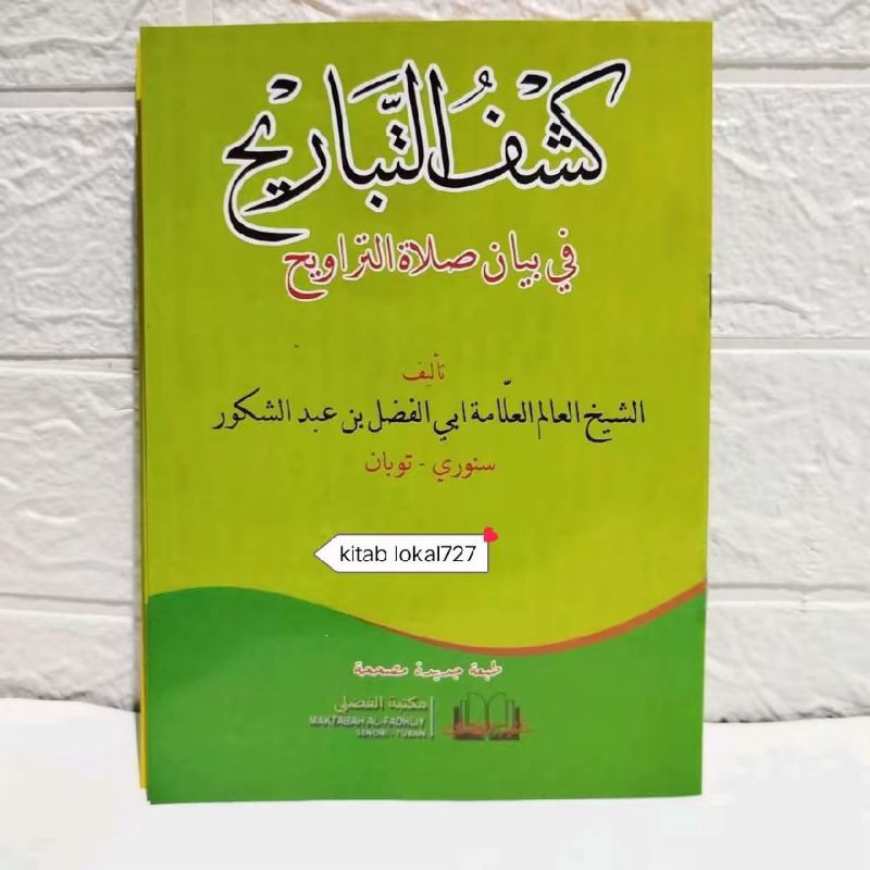 KASYFUT TABARIH FI BAYANI SHAT TAROWIH - Kitab Kasyfut Tabarih fi bayani sholat tarowih Makna dan ko
