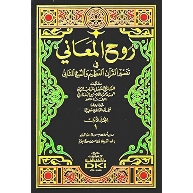 Tafsir Ruhul Ma'ani DKi 11 jilid - Tafsir Allusi || تفسير روح المعاني