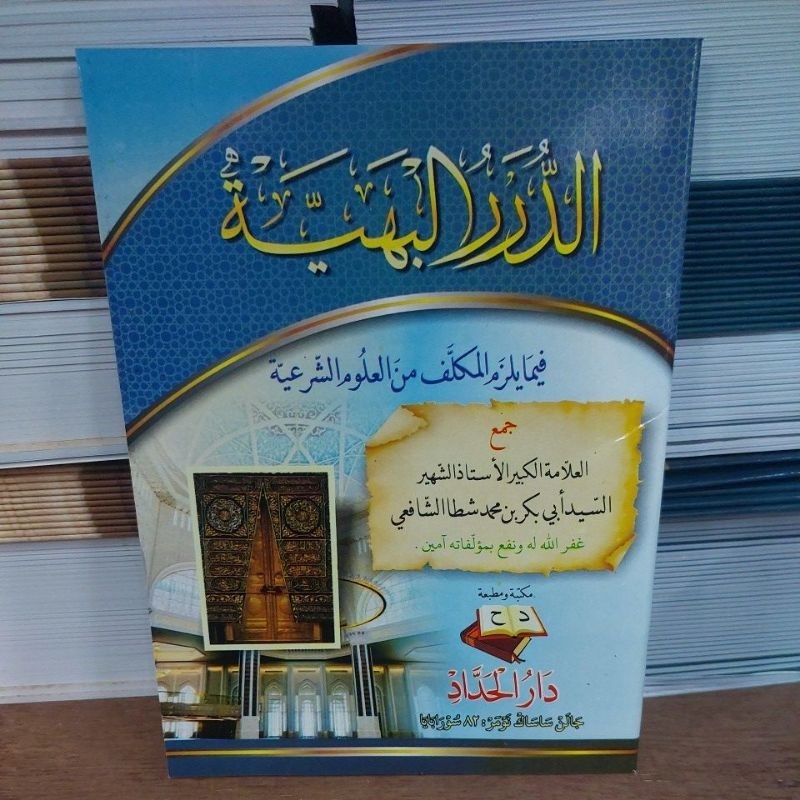 Durorul Bahiyah/ Ad durorul bahiyah renggang hvs