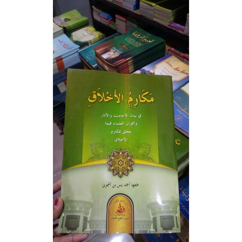 Kitab Makarimul Akhlak | Makarimul Akhlak Kosongan Petuk