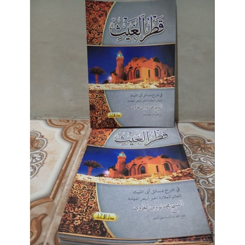 Kitab Syarah Qotrul Ghoits / Syarah Qotrul Ghoits cetakan Darul Ihya