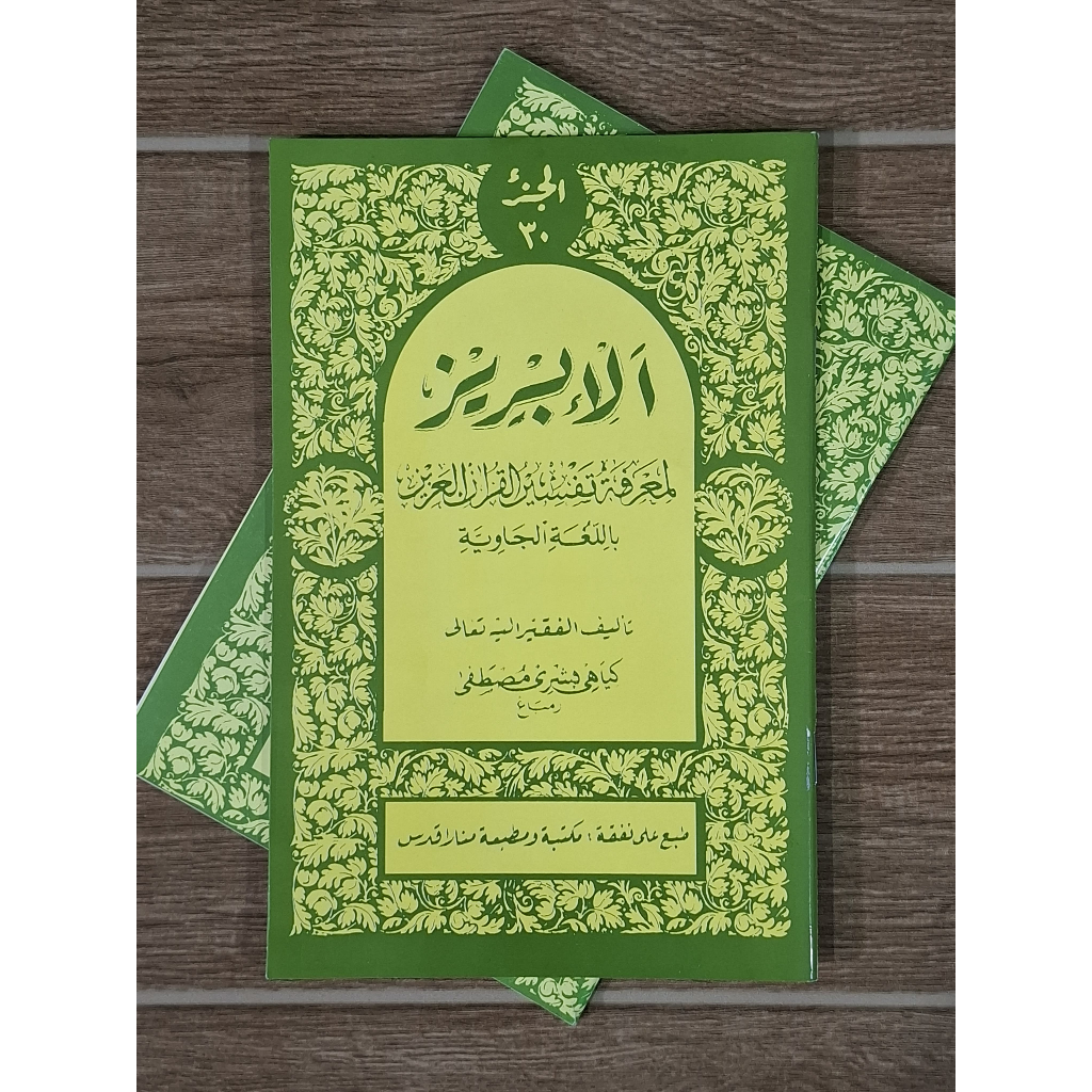 KITAB AL- IBRIS JUZ 1- 30 JAWA PEGON