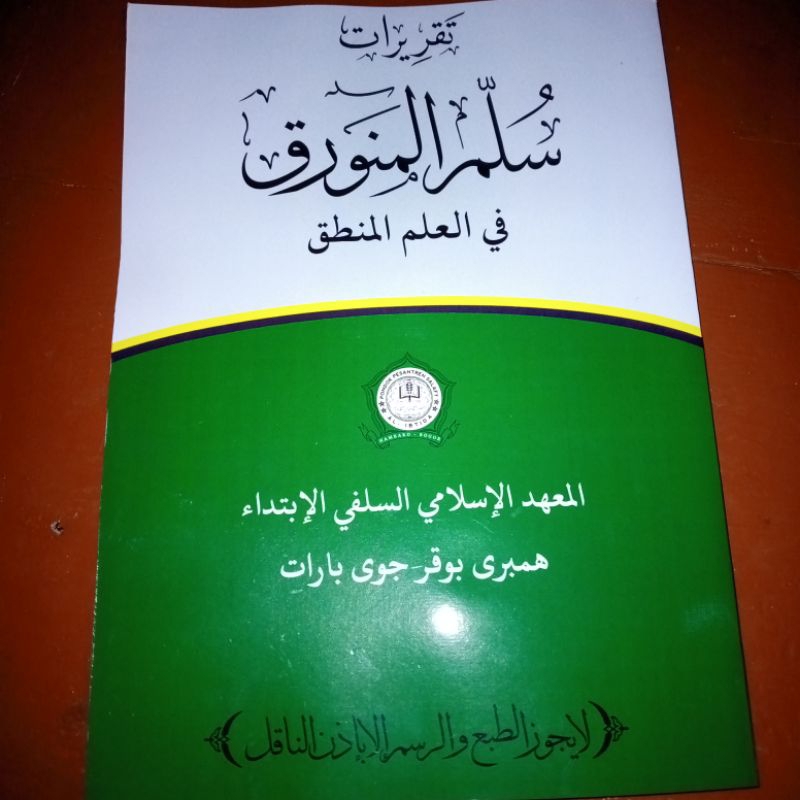Surahan Hambaro Surahan Sunda Kitab Sulamul Munawroq