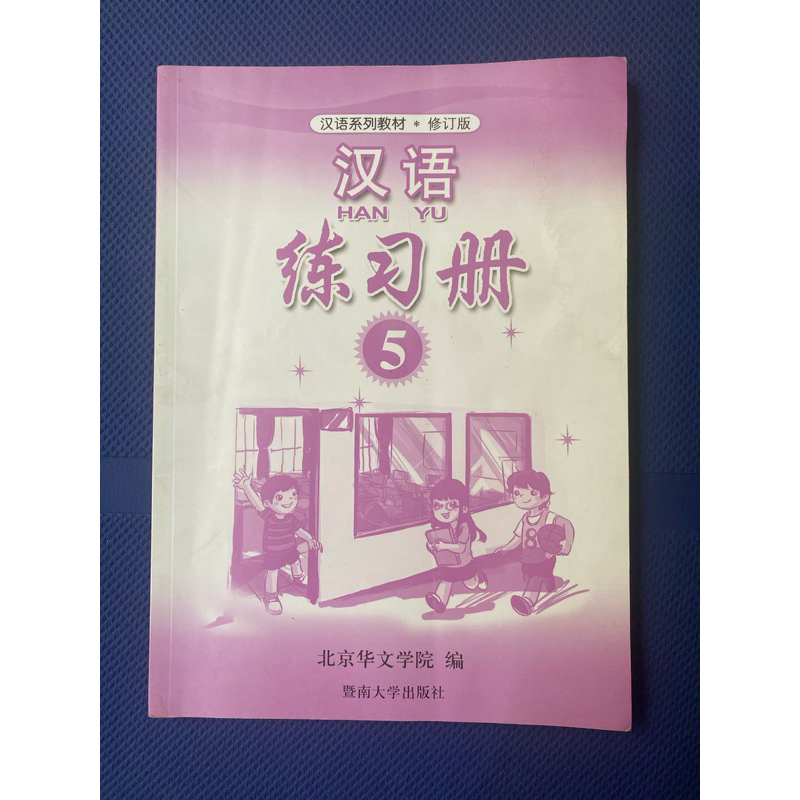 Buku mandarin Han Yu  5 work book