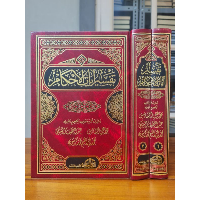 Tafsir Ayatil Ahkam Li Sayisy | At Tafsir Ayatil Ahkam 2 Jilid | Tafsir ayatul ahkam