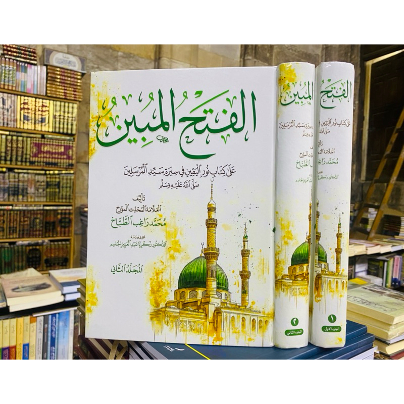 FATHUL MUBIN - al fathul mubin ALA KITAB NURIL YAQIN