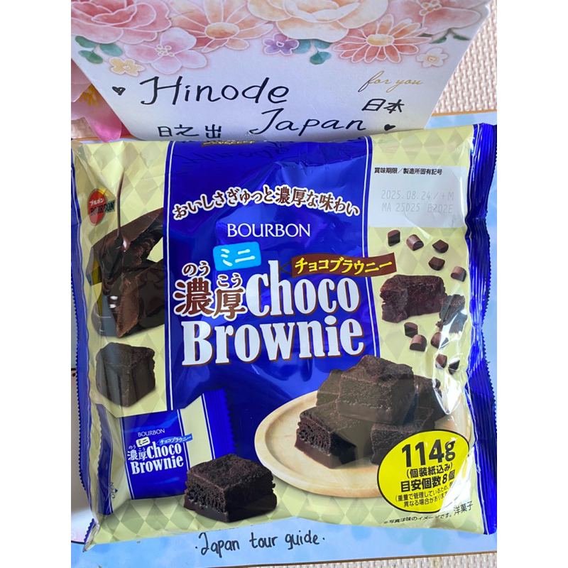 

Japan Bourbon Choco Brownie ✨ Brownies coklat yang lembut dengan isi Coklat ✨