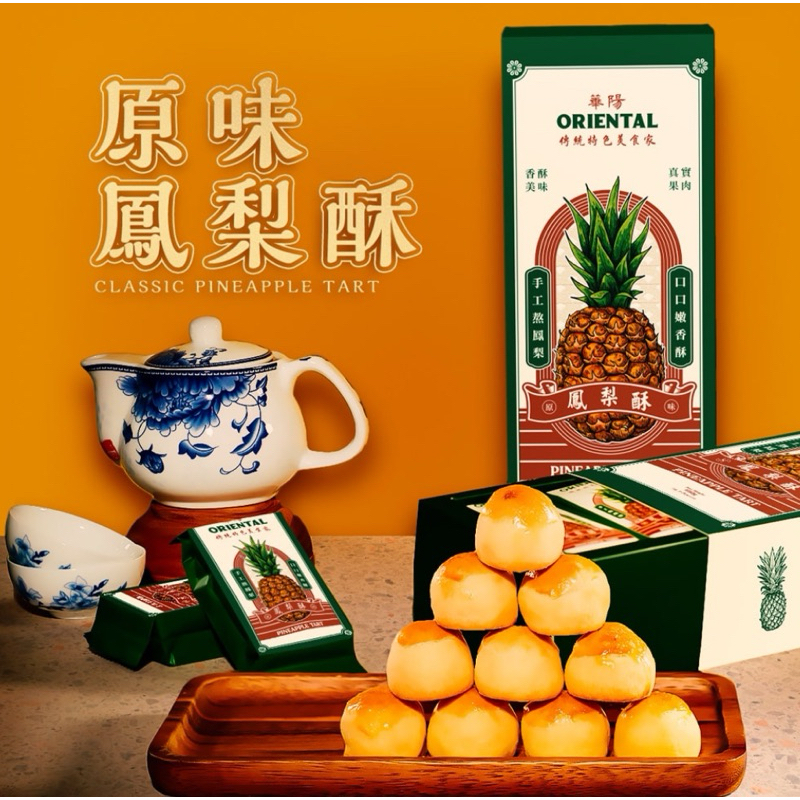 oriental kopi pineapple tart