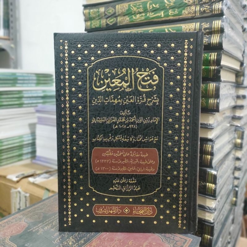 Fathul Mu'in darul faiha kertas crem/Fathul Muin