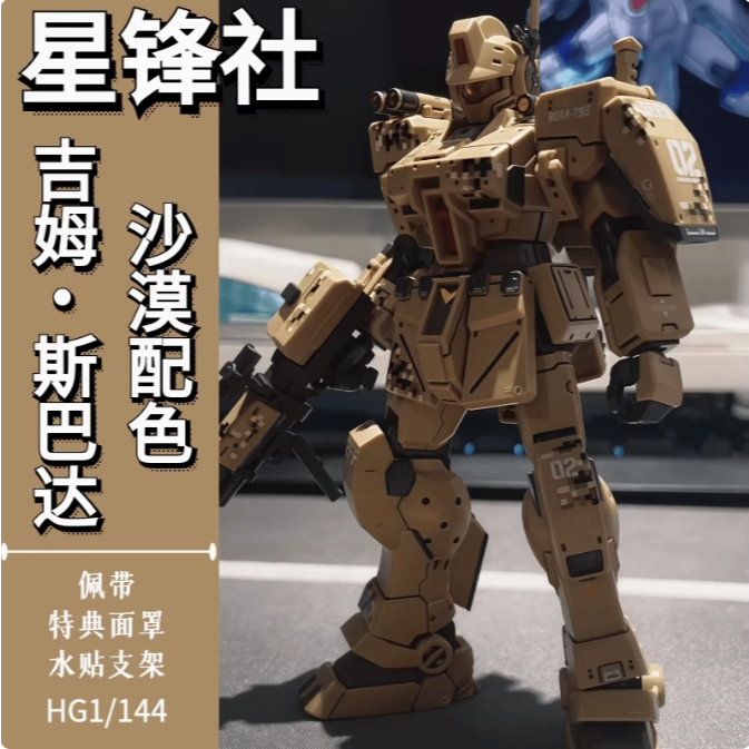 XFS HG 1/144 GM Dessert SPARTAN RGM-79S Dessert color XFS