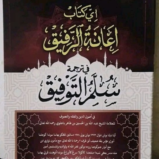 kitab I'anaturofeq surahan sunda sulamut taufiq kertas kuning lengkap