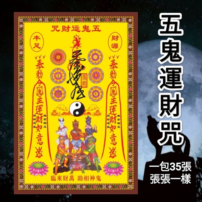 Kertas Sembahyang Kui Jin Hu Wu Gui Yun Cai Zhou Mantra Go Kui