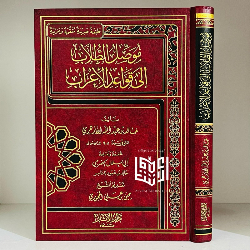 Kitab Mushiluth Thullab Ila Qowaid I'rob Dar Atsar Yaman Mushilut Thulab Ilaa Qawaid Irob Mushilu Tu