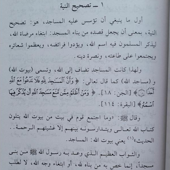 Jual Kitab Ad Dawabitus Syariyah Libinail Masajid Yusuf Qordhowi | الضوابط الشرعية لبناء المساجد/غلاف Impor Original di Toko Kitab Alresalah