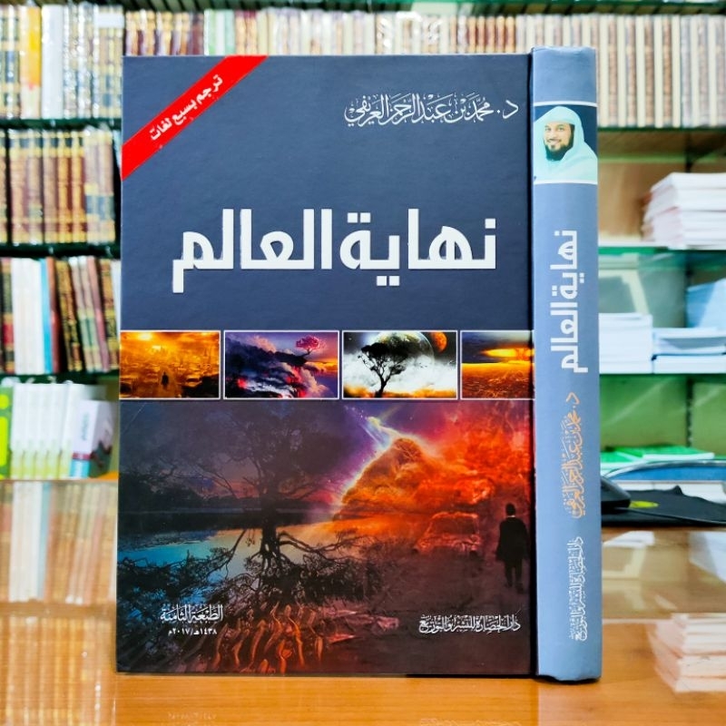 Kitab Langka Nihayatul Alam Darul Hadhoroh نهاية العالم أشراط الساعة الصغرى والكبرى - كرتوني أبيض - 