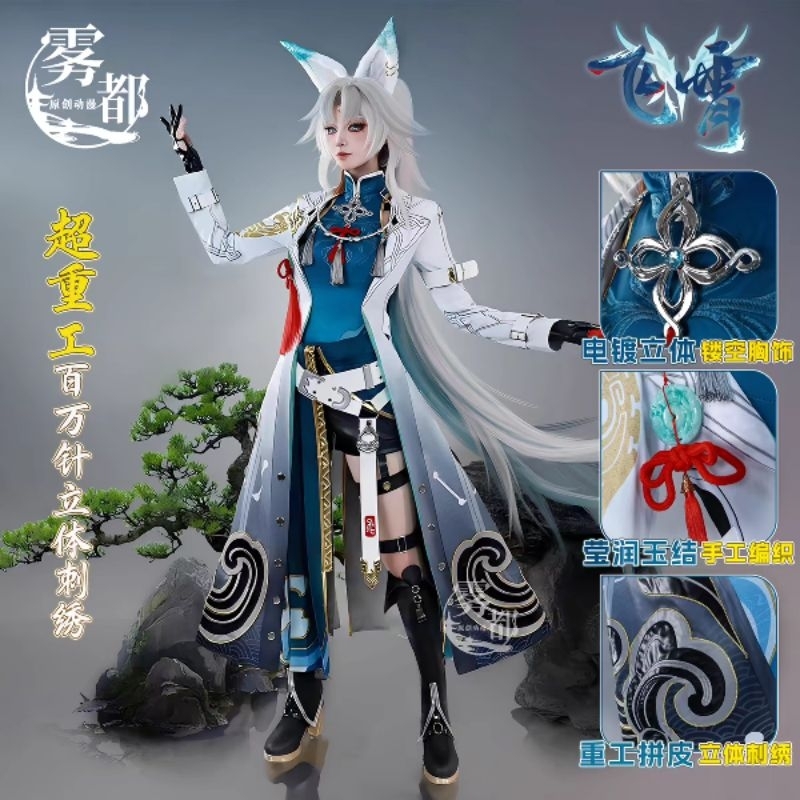 Feixiao Costume Cosplay Honkai Star Rail HSR [Brand Wudu (Upgraded)]