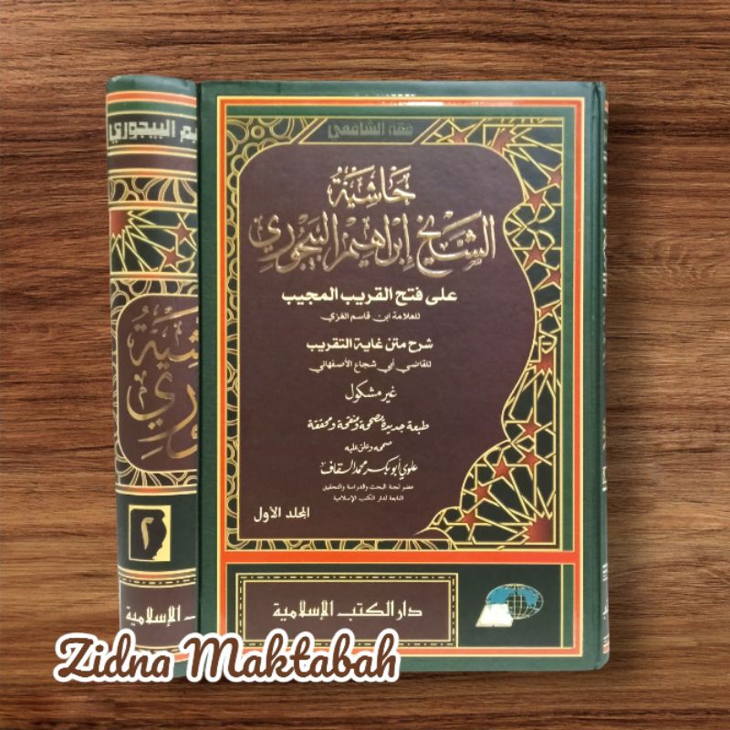 

Hasyiah Al - Baijuri DKI Islamiyah 2 jilid ( karya syeh Ibrahim Al-Baijuri )