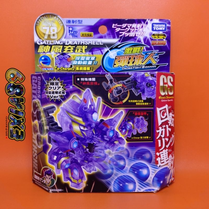 Cross Fight B Daman Special Starter CB78 - Gatling Deathshell Takaratomy